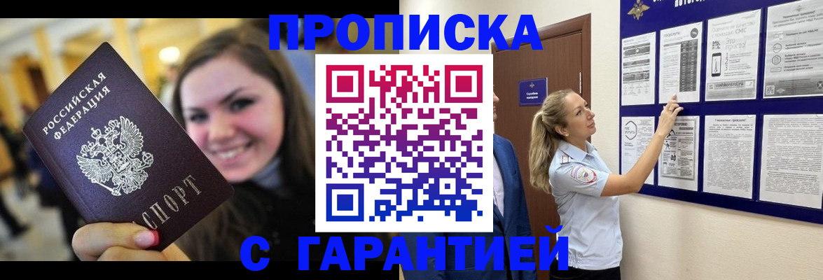 временная регистрация в Чкаловске