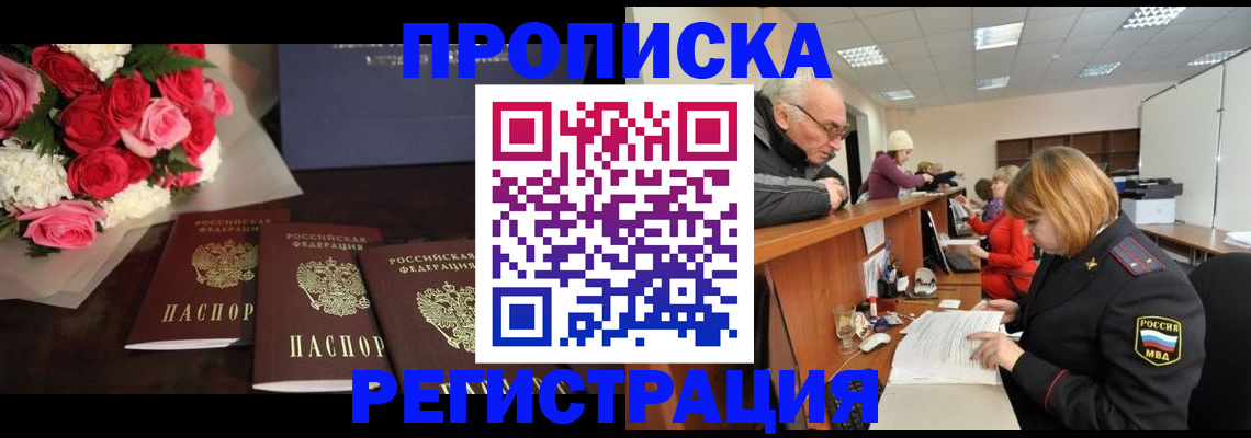 временная регистрация законно в Чкаловске