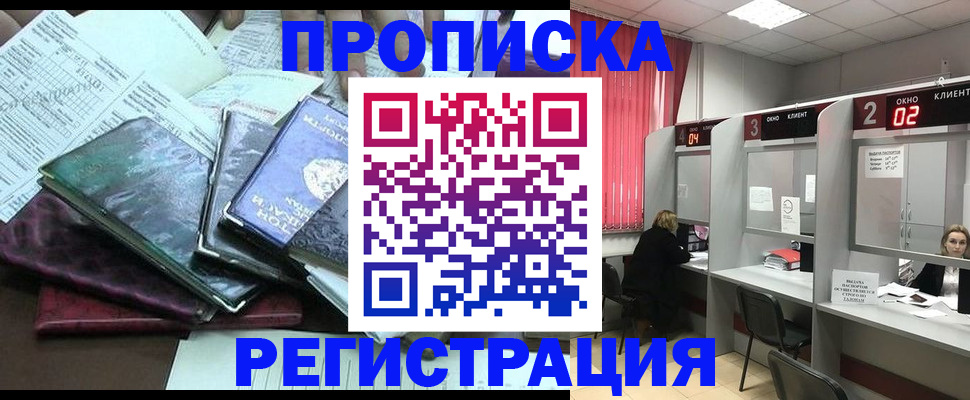 временная прописка в Чкаловске