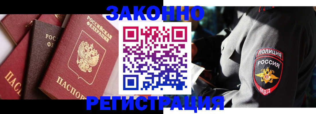 прописка 2025 в Чкаловске