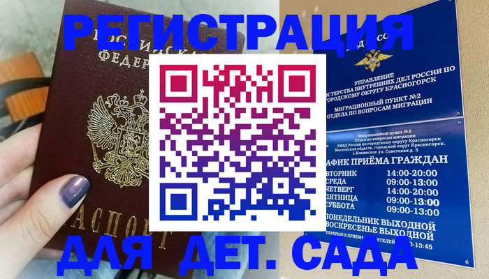 временная регистрация гарантия в Чкаловске