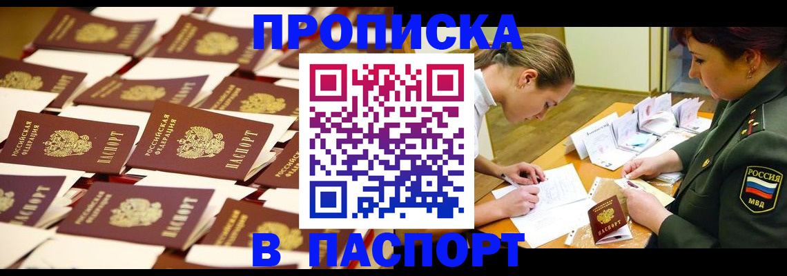 временная регистрация для школы в Чкаловске