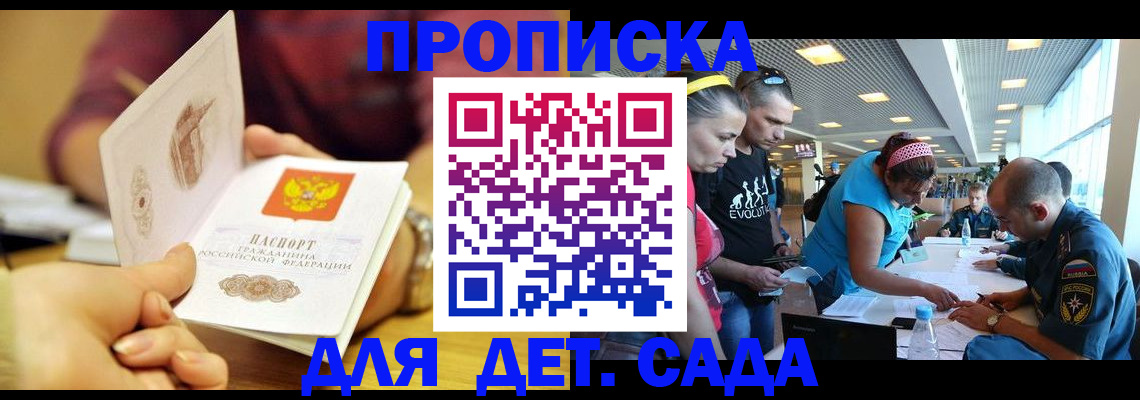 прописка в Чкаловске
