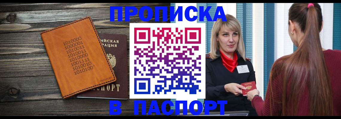 прописка в квартире в Чкаловске
